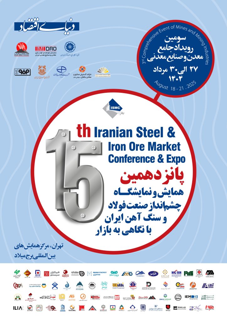 رویداد جامع معدن و صنایع معدنی 1404
