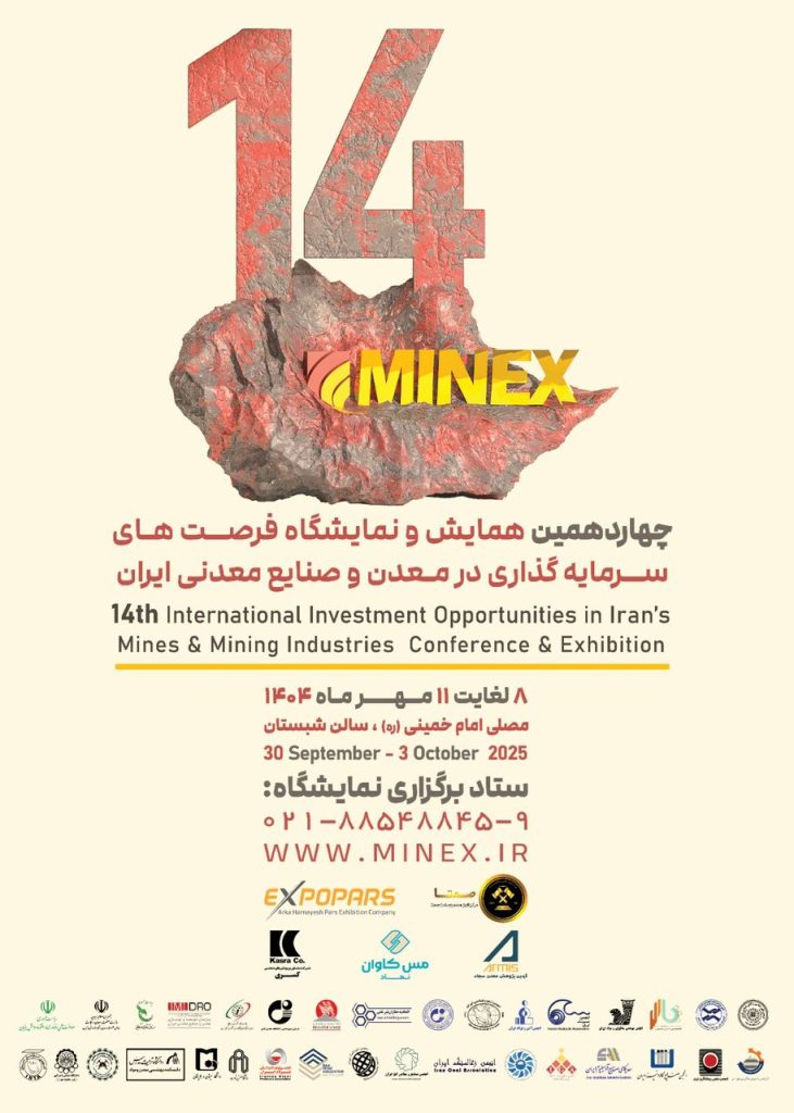 ماینکس ۲۰۲۵؛ صحنه معرفی ظرفیت‌های معدنی و فرصت‌های سرمایه‌گذاری