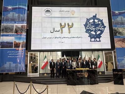 همزمان با ۲۲ سالگی «کچاد» در بازار سرمایه/فرید دهقانی زنگ آغاز به کار بورس را نواخت