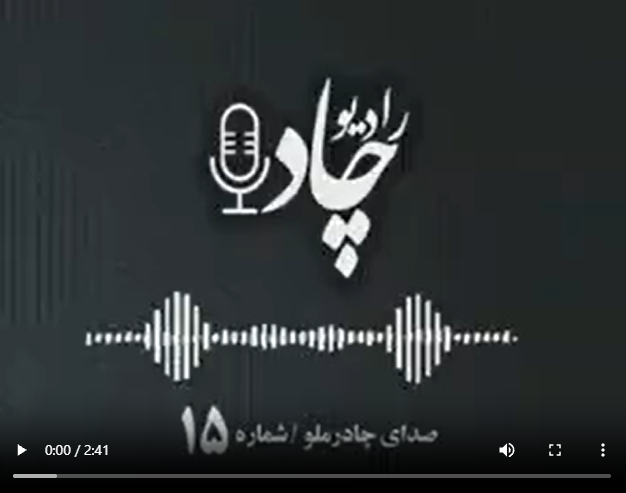 رادیوچاد، شماره ۱۵