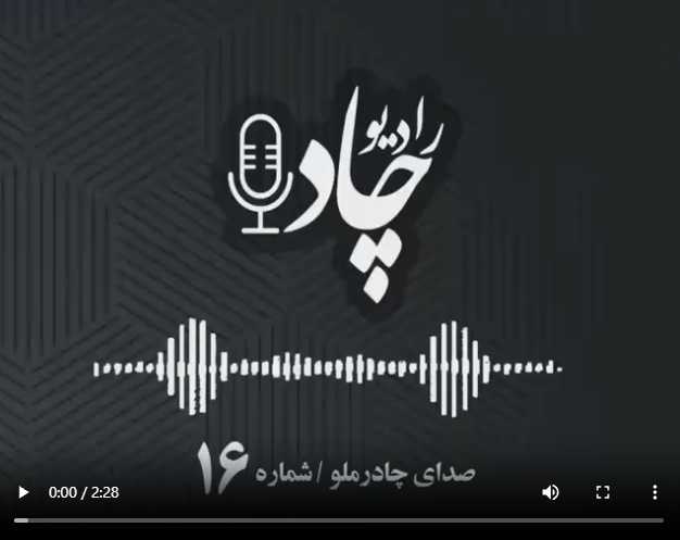 رادیوچاد، شماره ۱۶