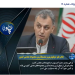 رادیوچاد، شماره ۱۸