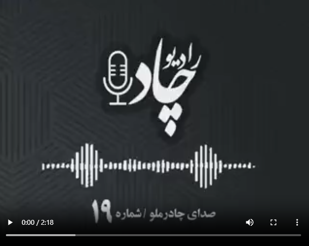 رادیوچاد، شماره ۱۹