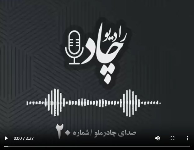 رادیوچاد، شماره ۲۰