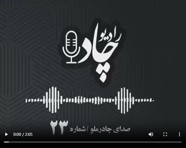 رادیوچاد، شماره 23