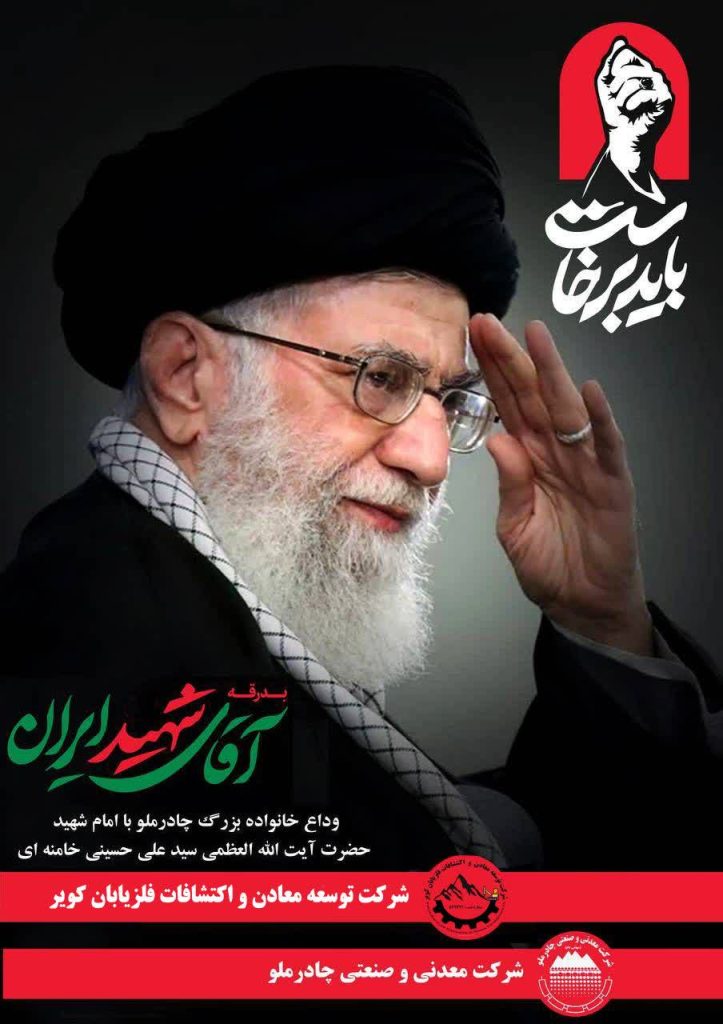 برپایی موکب پذیرایی شرکت توسعه معادن و اکتشافات فلزیابان کویر برای زائران مراسم تشییع رهبر شهید انقلاب