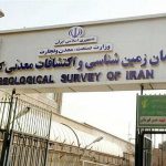 آینده معدن ایران در گرو توسعه علوم زمین