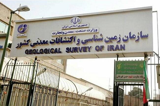 آینده معدن ایران در گرو توسعه علوم زمین
